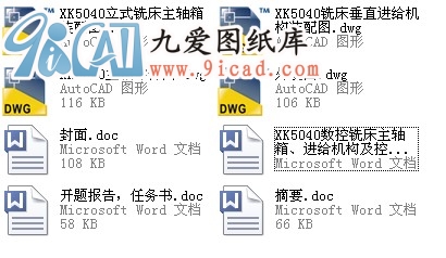 XK5040(sh)㊴S䡢M(jn)oC(j)(gu)ϵy(tng)O(sh)Ӌ(j).rar